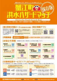 洪水マップ