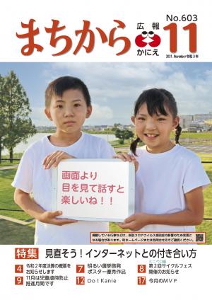 広報かにえ１１月号