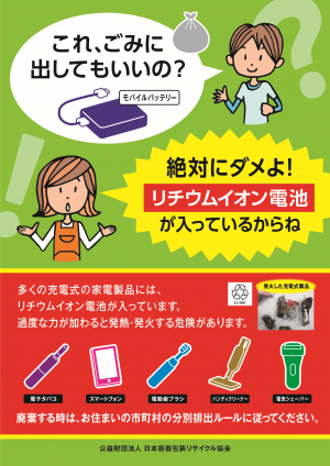 日本容器包装リサイクル協会ポスターA