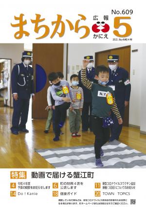 広報かにえ５月号