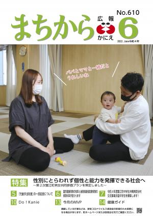 広報かにえ６月号