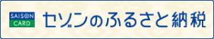 セゾン