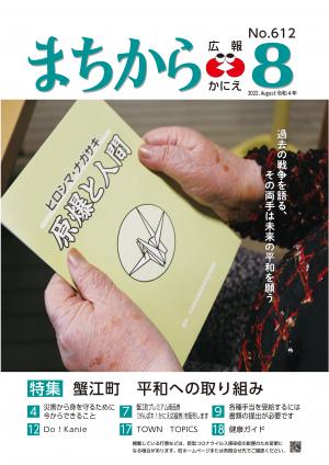 広報かにえ８月号