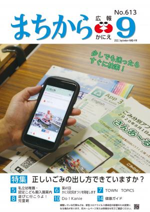 広報かにえ９月号