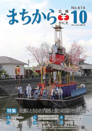 広報かにえ10月号