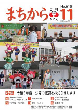 広報かにえ11月号