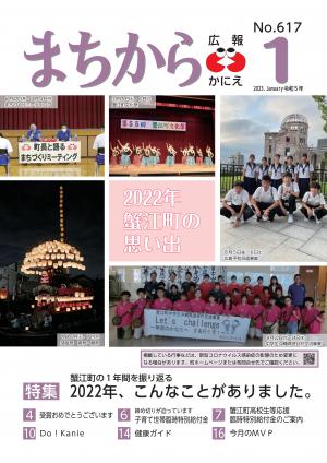 広報かにえ１月号