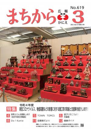 広報かにえ３月号