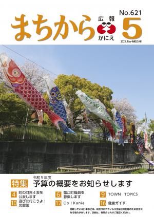 広報５月号