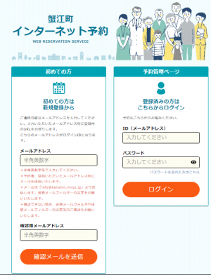 インターネット予約トップ画面