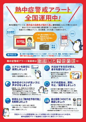 熱中症警戒アラートパンフレット
