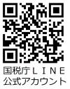 国税庁ＬＩＮＥ公式アカウント