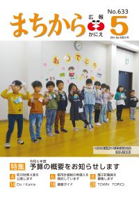 広報かにえ