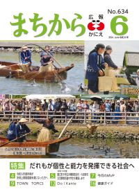 広報かにえ