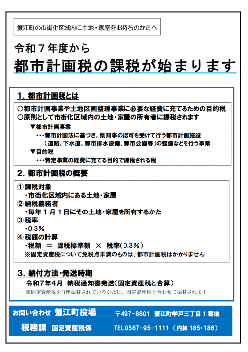 都市計画税のご案内