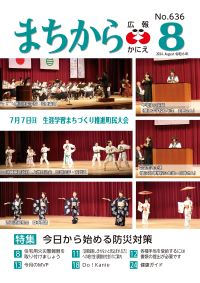 広報かにえ
