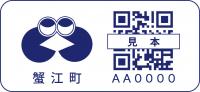 耐洗ラベル