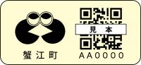 蓄光ラベル