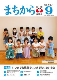 広報かにえ