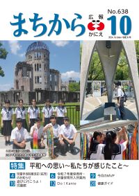 広報かにえ