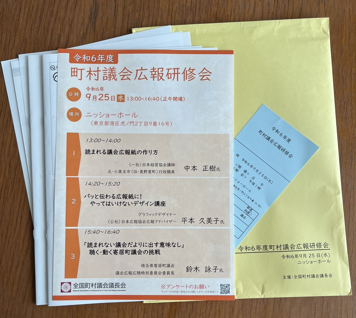 研修資料