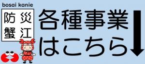 各種事業はこちら