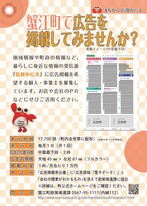 募集チラシ