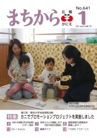 広報かにえ