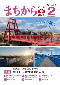 広報かにえ