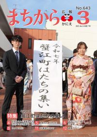 広報かにえ