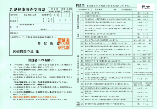 乳児健康診査（新）