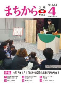 広報かにえ