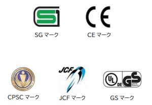 安全認証マーク