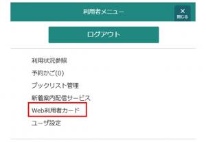 ウェブ利用者カード選択