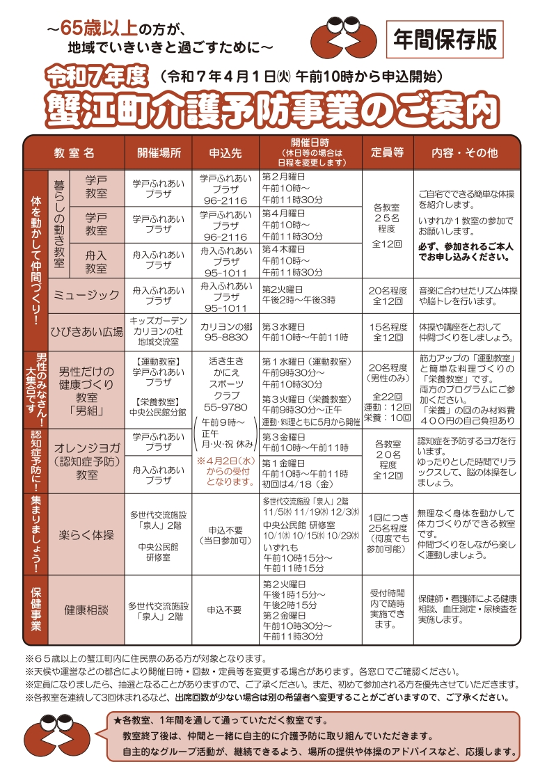 介護予防チラシ