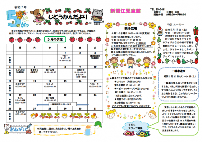 新蟹江児童館