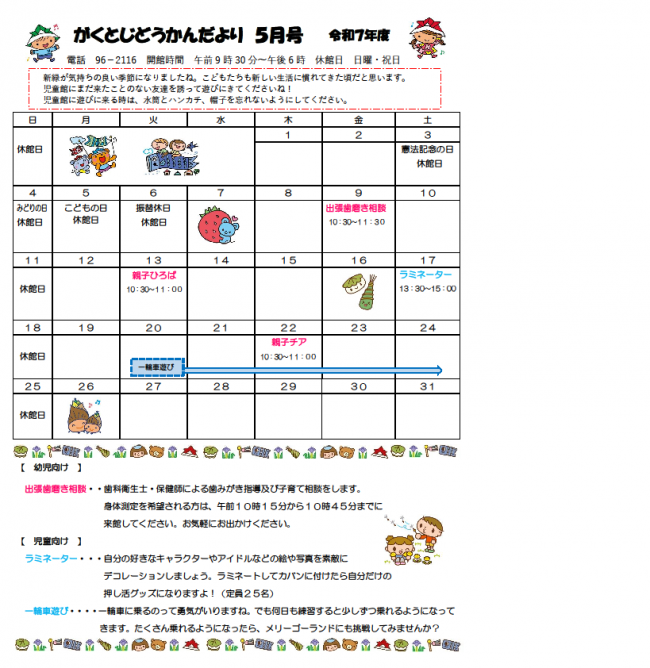 児童館だより5月号