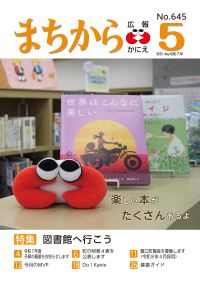 広報かにえ
