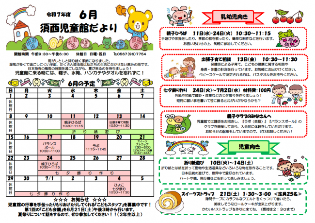 須西児童館