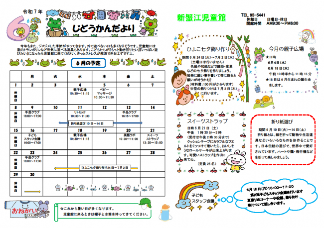 新蟹江児童館
