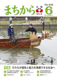 広報かにえ