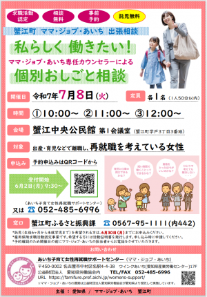 ママジョブあいちチラシ