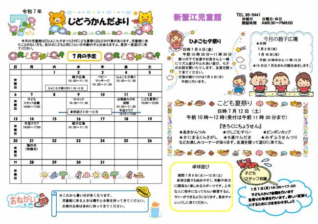 新蟹江児童館