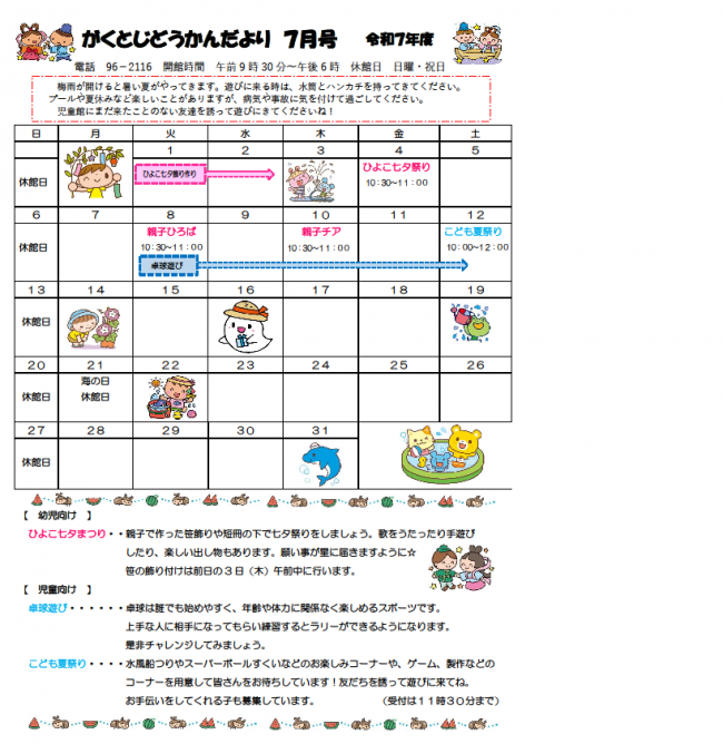 児童館だより７月号