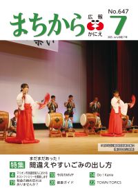 広報かにえ