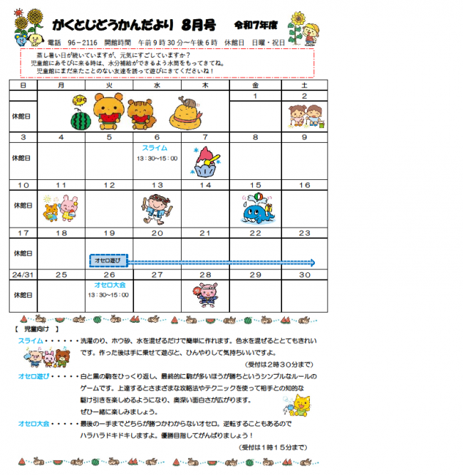 児童館だより8月号