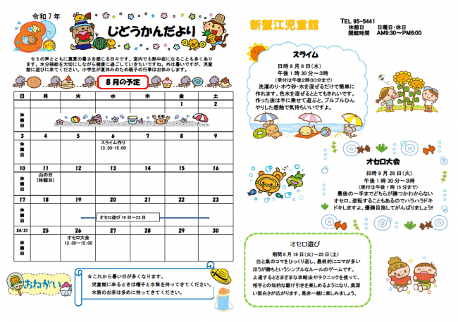 新蟹江児童館