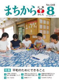 広報かにえ