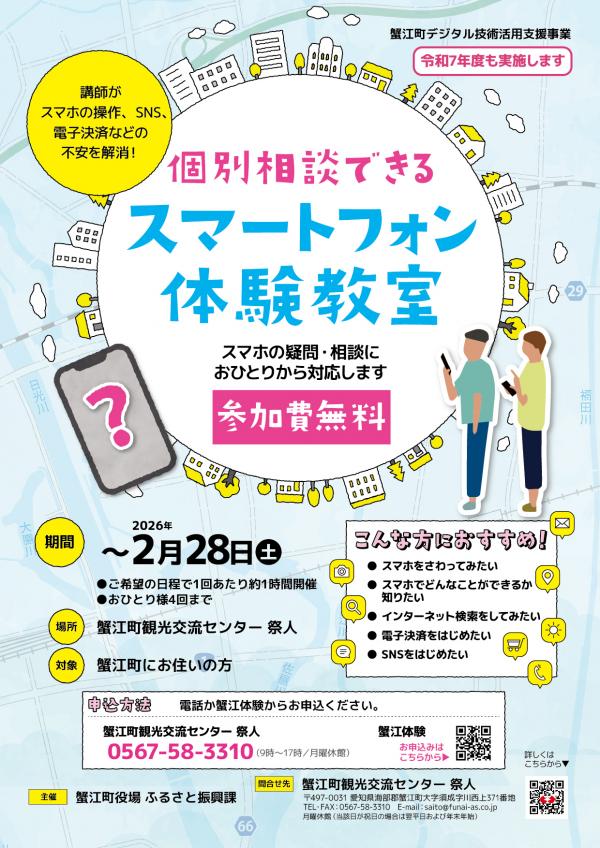 スマホ教室