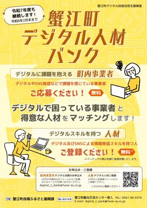 デジタル人材